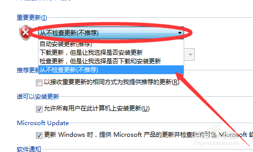 Windows7系统电脑如何关闭Windows7系统自动更新