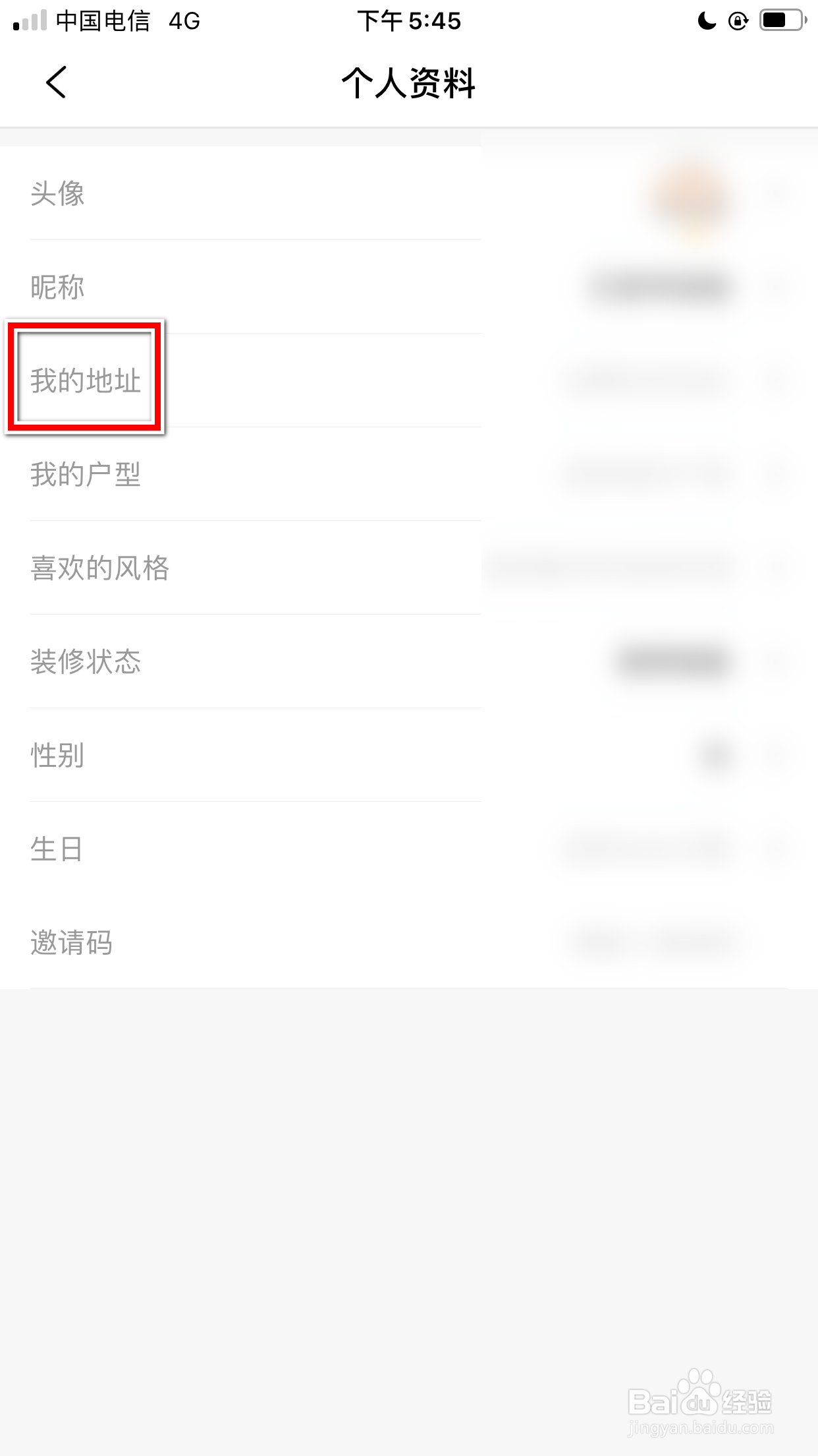 洞窝怎么新增我的收货地址