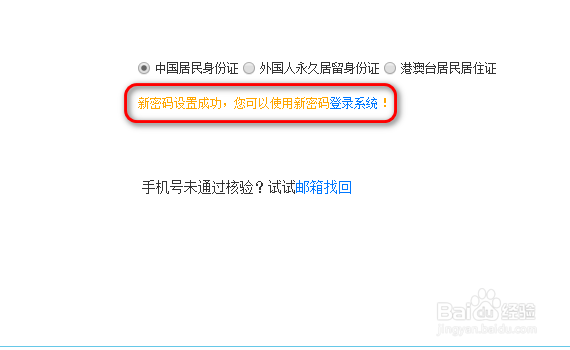12306账号被锁定解锁密码方法