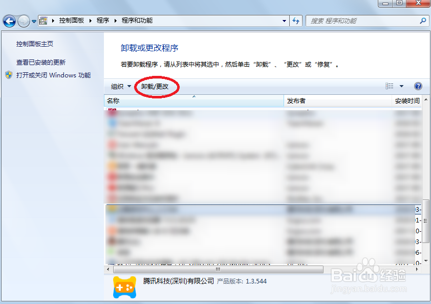 如何卸载删除电脑中软件