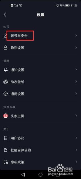 在抖音中如何查看有哪些设备登录过该账户
