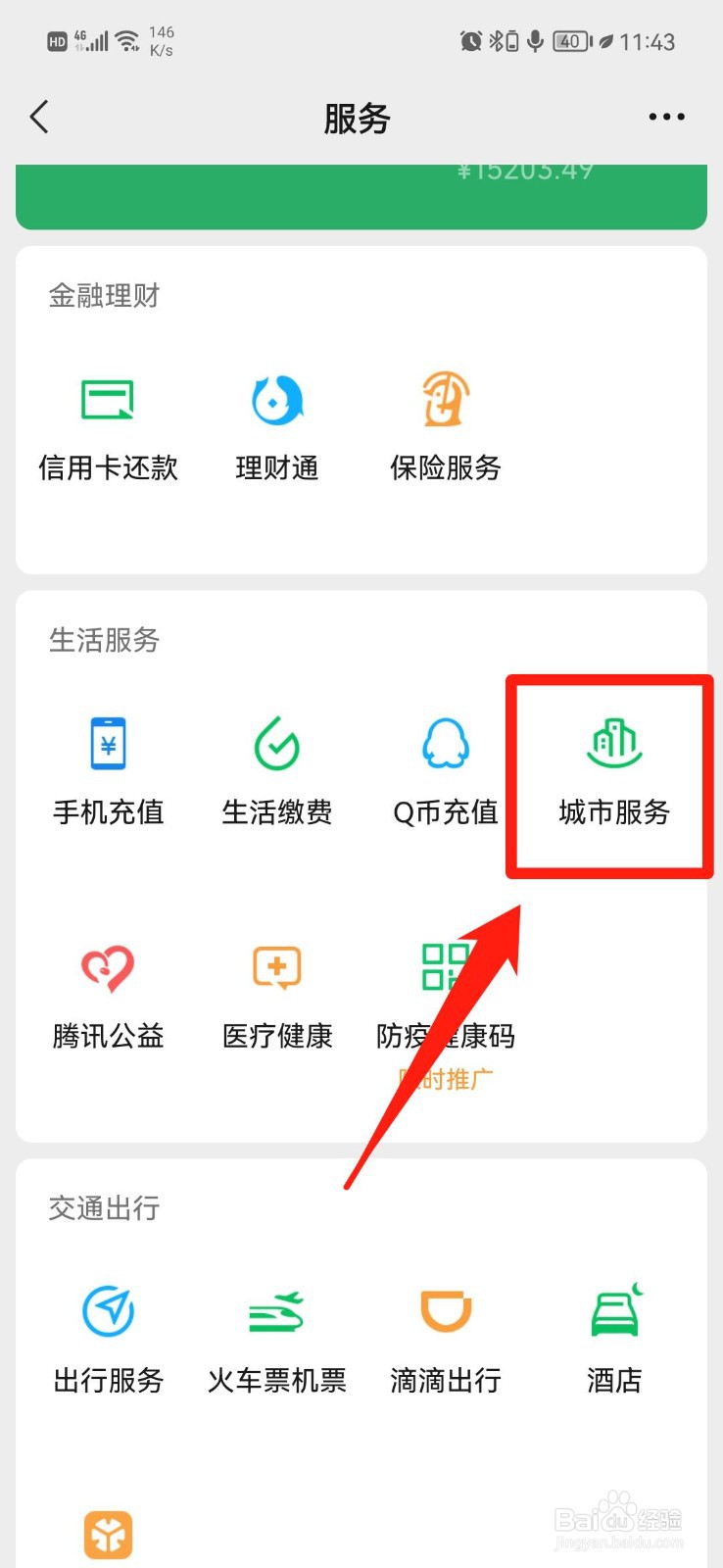 学校医保怎么查