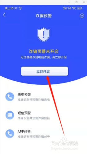 国家反诈中心开启预警的操作