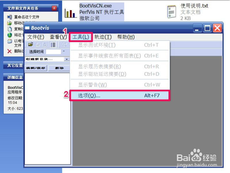 电脑开机慢怎么解决：[4]Bootvis工具优化