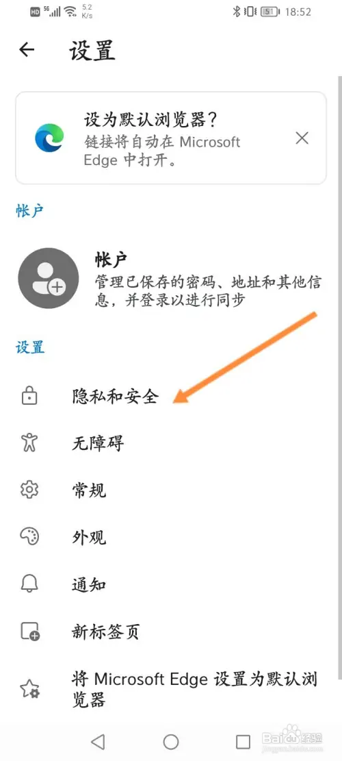 Edge软件怎样开启跟踪防护功能