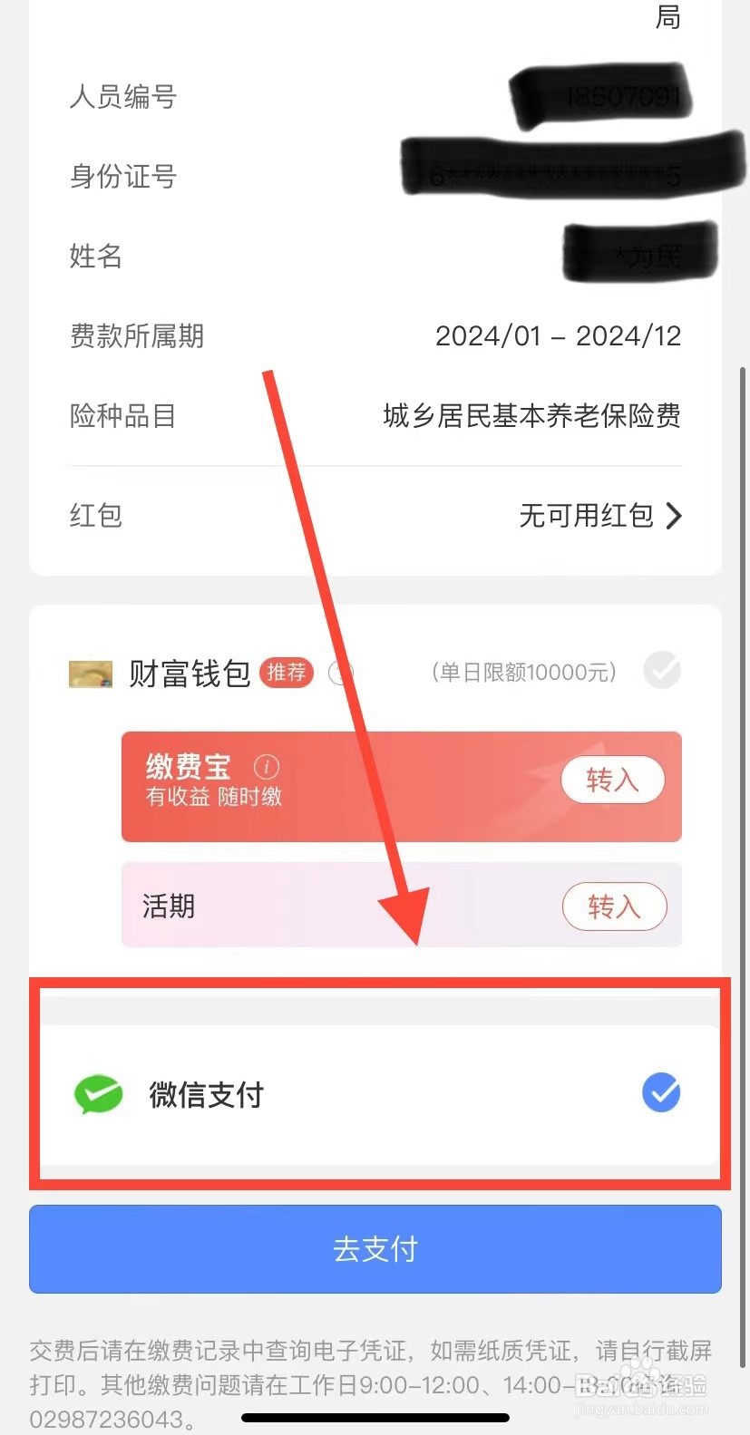 微信如何缴纳城乡居民养老保险？