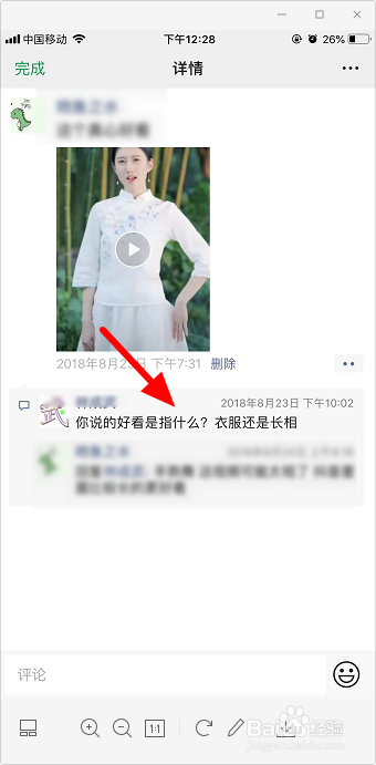 微信朋友圈评论怎么删除