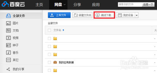 网页云播怎么看、离线下载在线看
