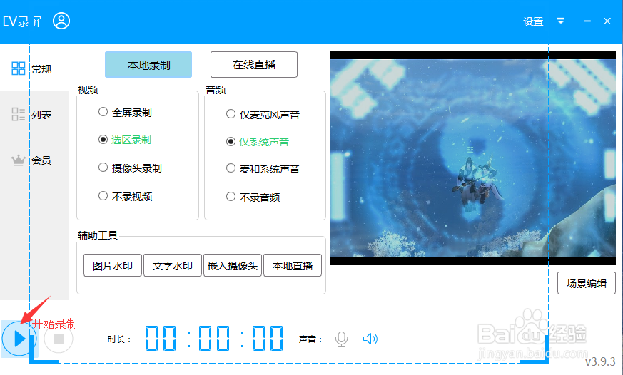 怎样用“EV录屏”录屏