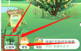 如何在支付宝公益林中浇水#入学准备攻略#