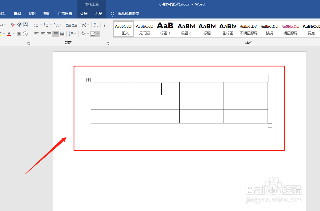 word文档如何在表格内添加斜线
