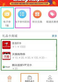 沃钱包电子券如何使用