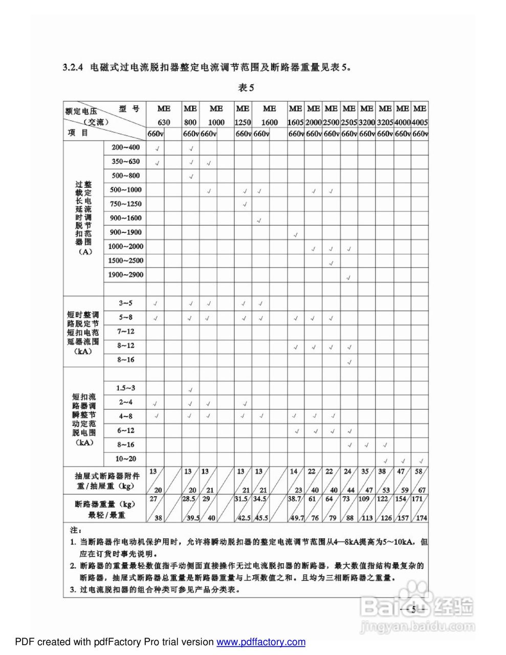 ME-4005万能断路器说明书:[1]