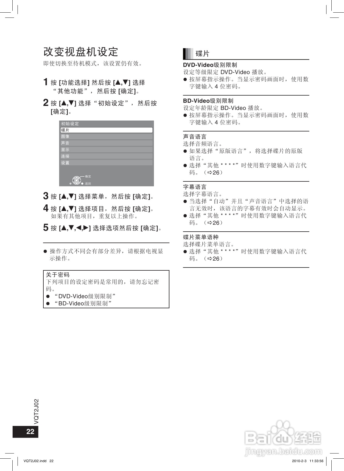 松下DMP-BD45蓝光播放机使用说明书:[2]