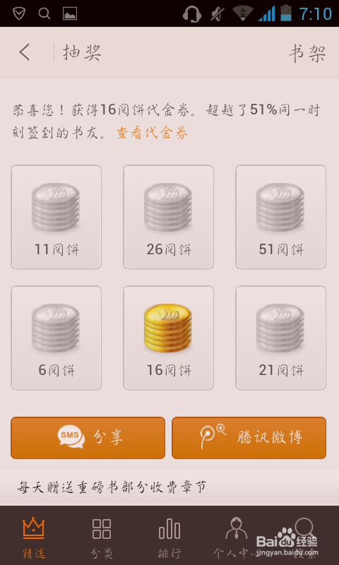 掌阅阅读怎样签到获月饼