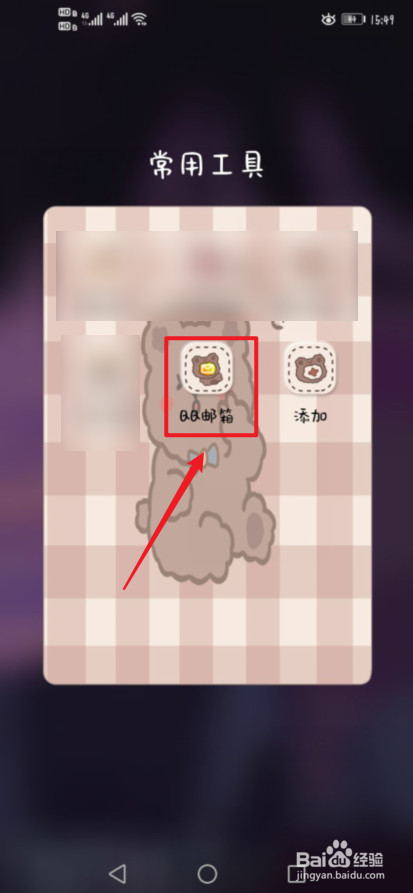 新生怎么用QQ邮箱给同学发邮件#入学准备攻略#