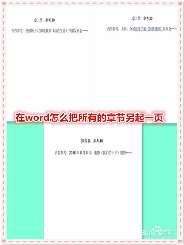 在word上怎么把所有的章节另起一页