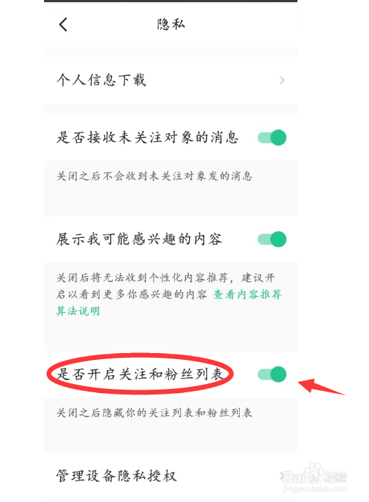 keep如何开启和关注粉丝列表