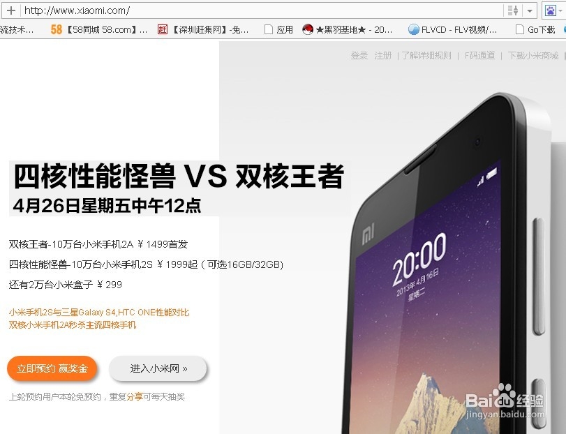 小米2a如何预约 小米2A什么时候可以购买