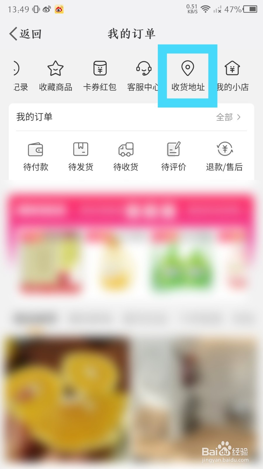 《新浪微博》怎么设置收货地址