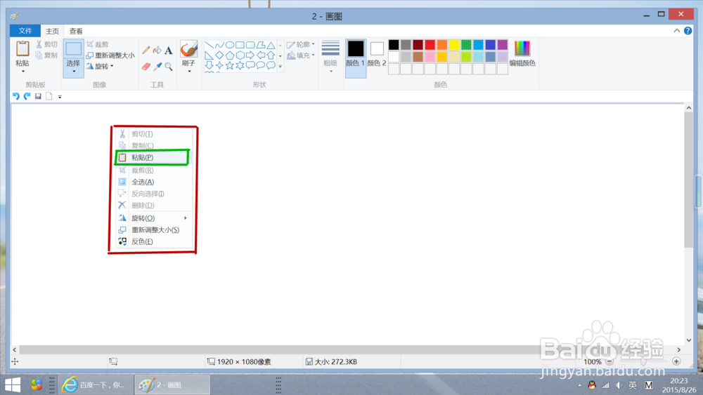 win8利用PrtSc SysRq键截图