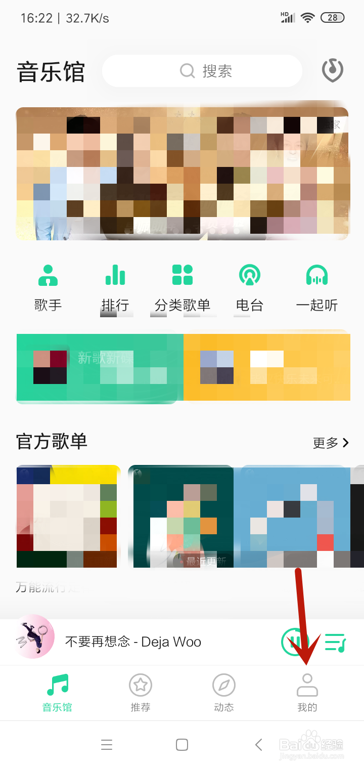 手机QQ音乐如何清理缓存