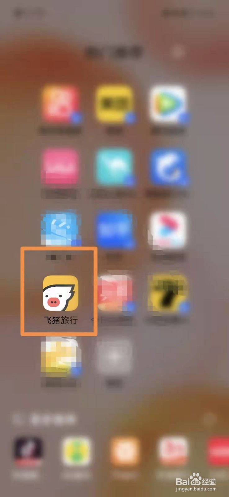 飞猪旅行怎么打开安全中心