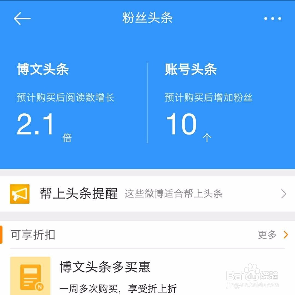 微博涨粉的方法