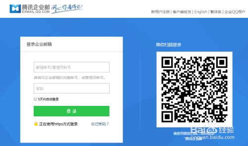 腾讯企业邮箱如何绑定在qq面板上快速登录