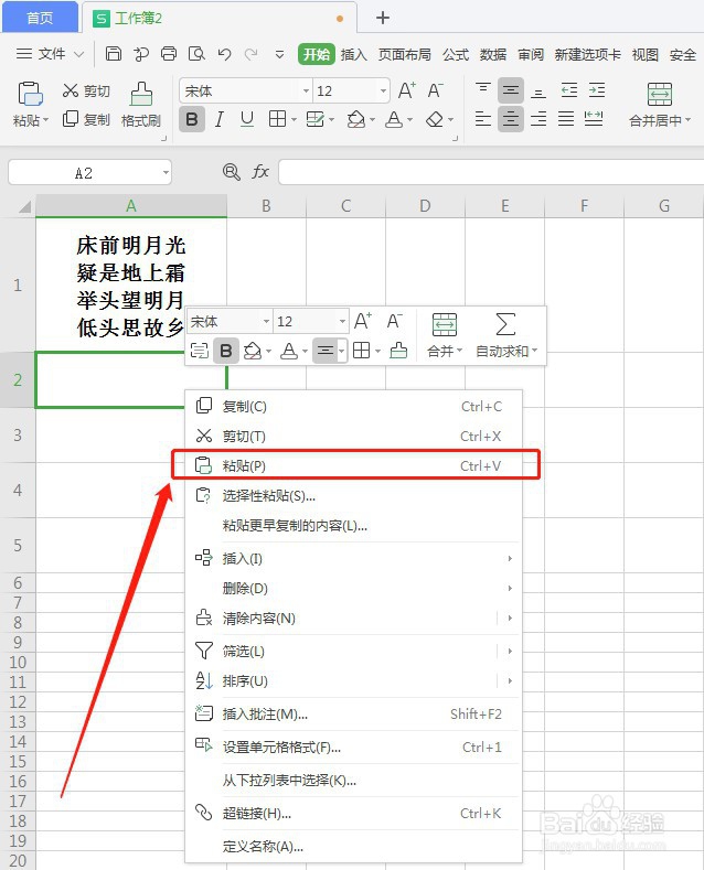 WPS如何拆分一个单元格内容到多个单元格