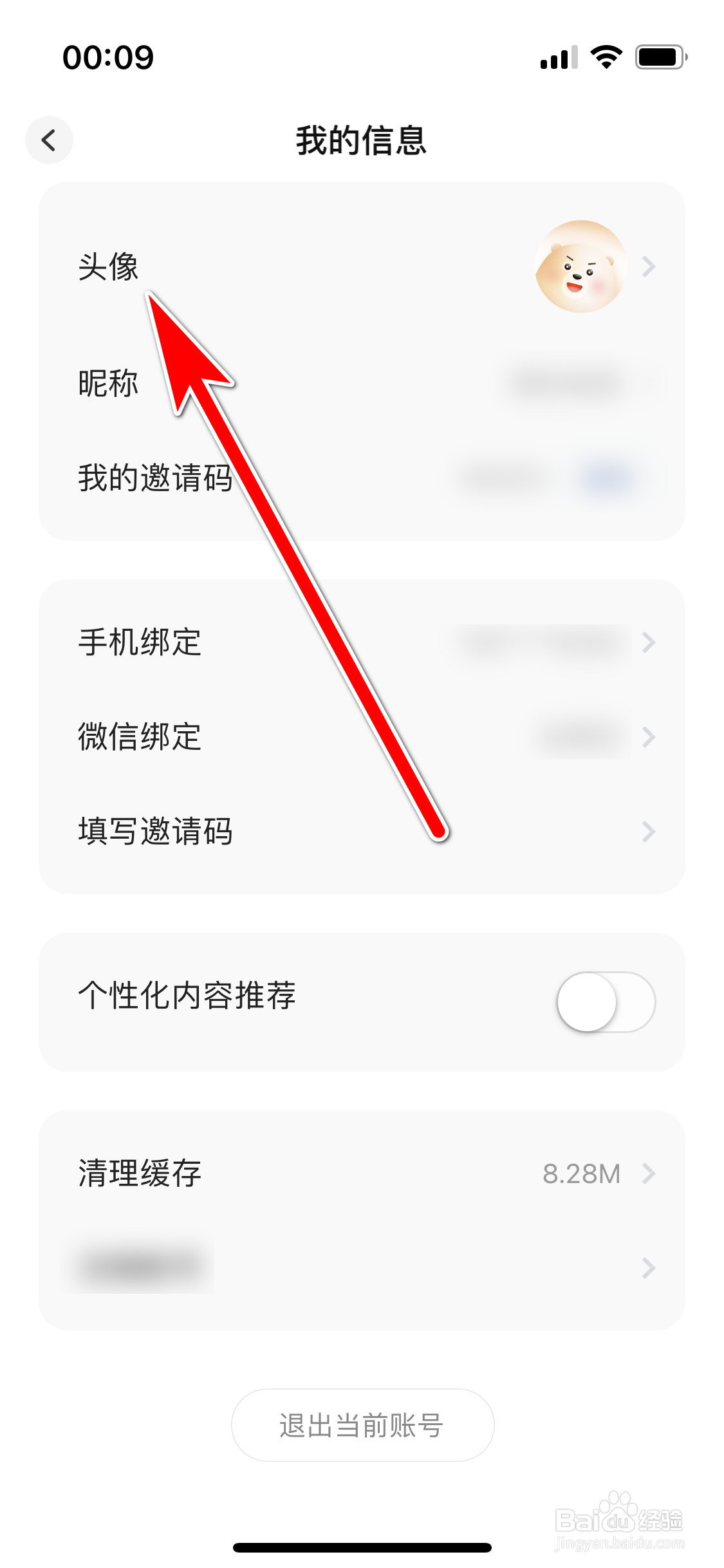 恋小助如何更换个人头像