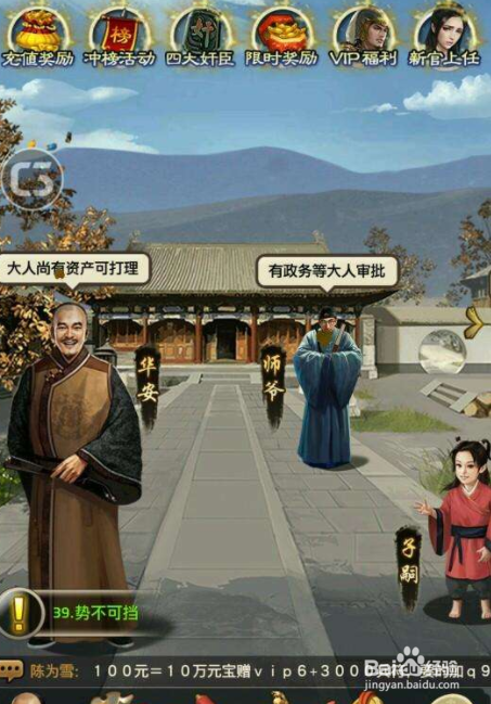 极品芝麻官衙门冲榜小技巧