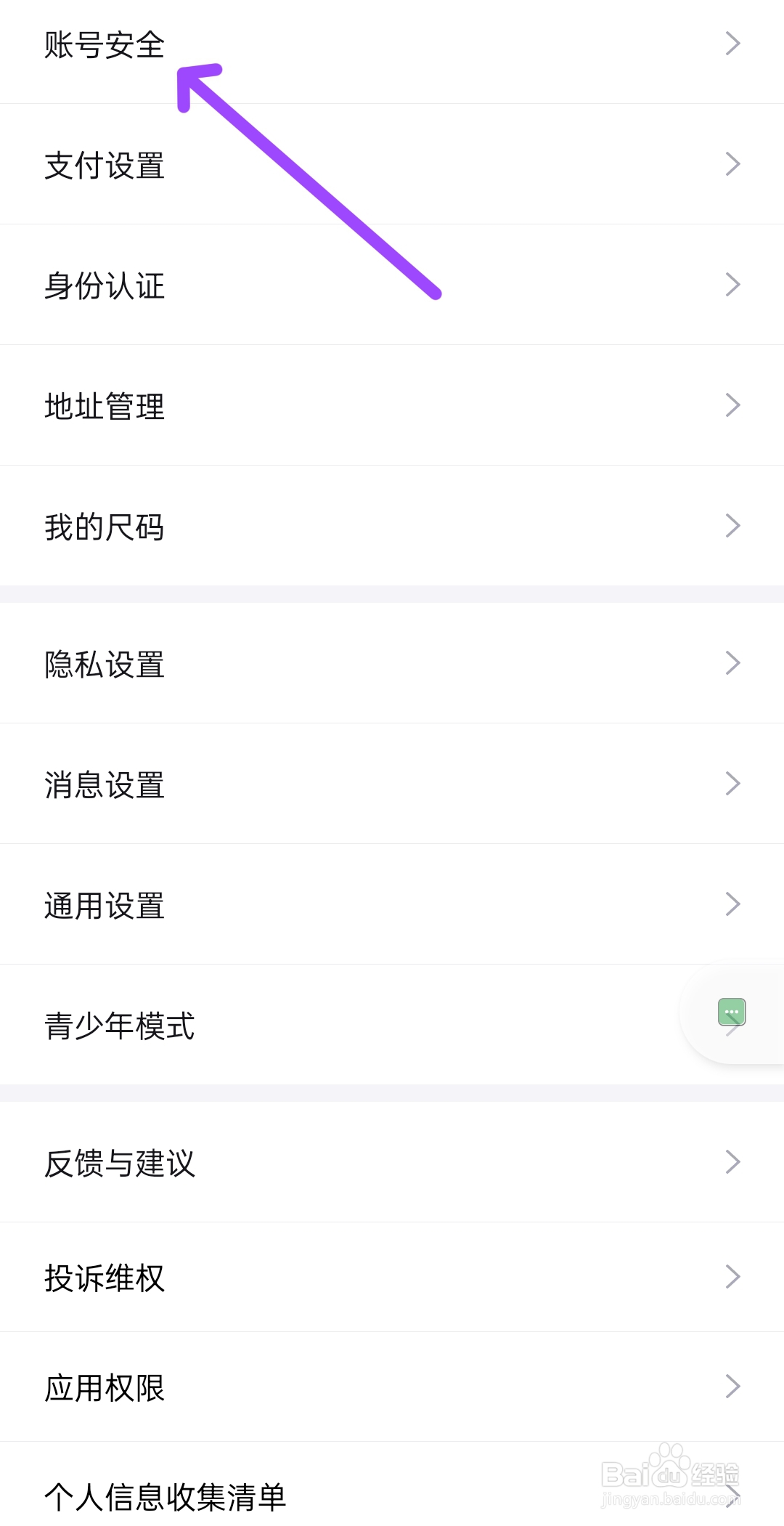 得物APP中如何查找账号安全