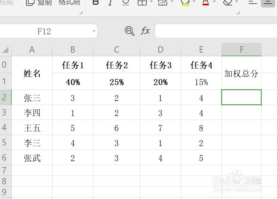 在表格中计算加权平均值