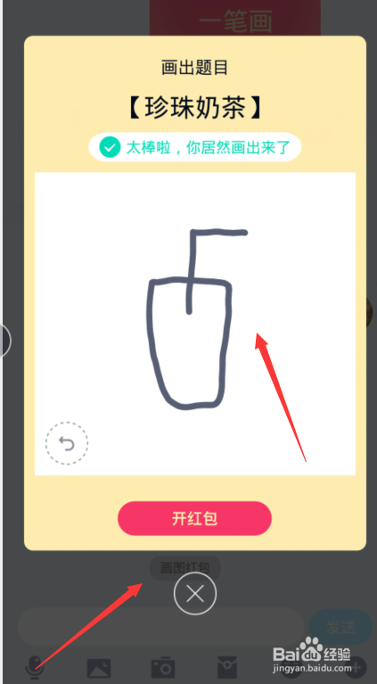 珍珠奶茶怎么画qq红包