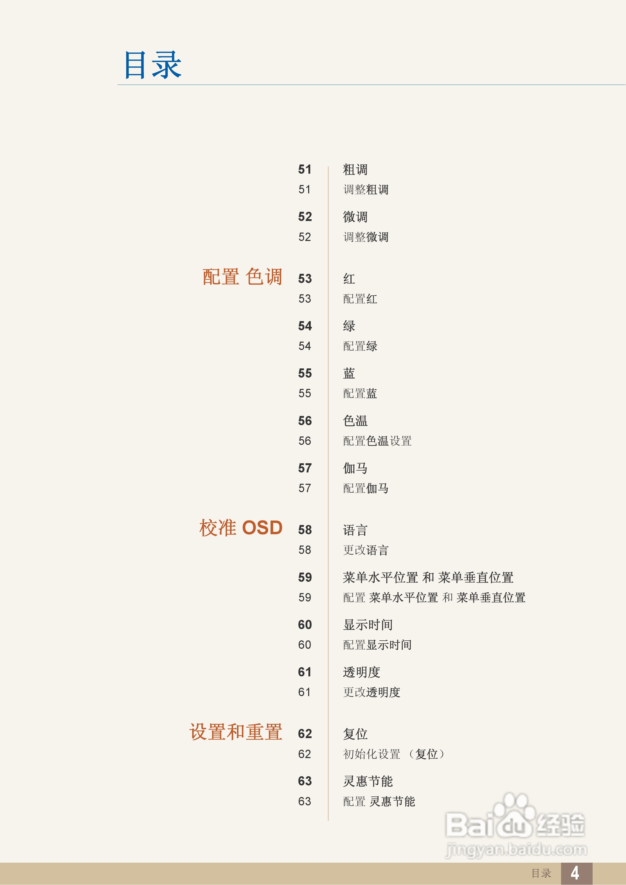 三星S24C550HL液晶显示器说明书:[1]