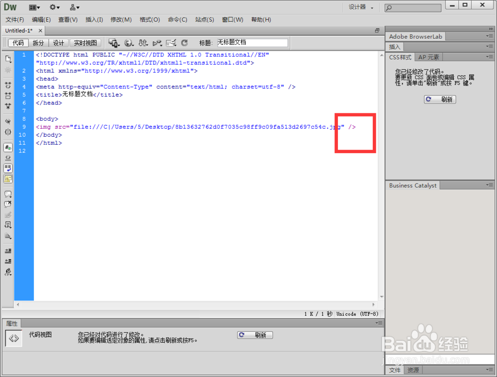 Dreamweaver中怎么插入图片