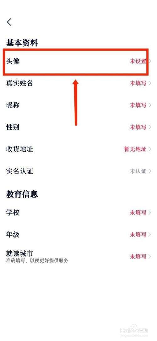 高途课堂个人头像如何修改