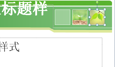 修改和编辑PPT模版的母版,让其为我所用