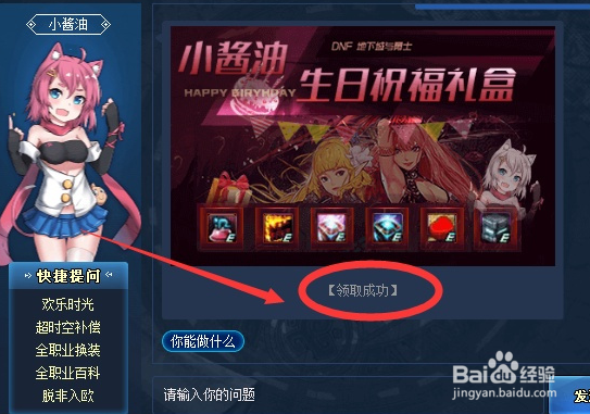 DNF小悦生日怎么领取