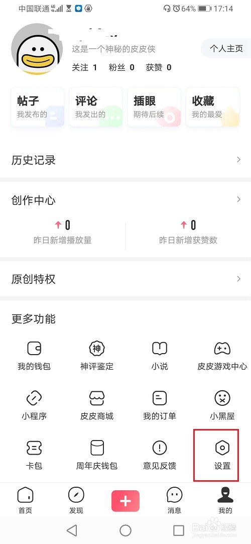 皮皮虾怎么关闭保存视频带神评