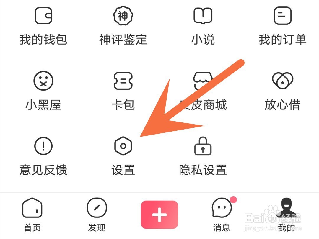 皮皮虾怎么关闭内容推送
