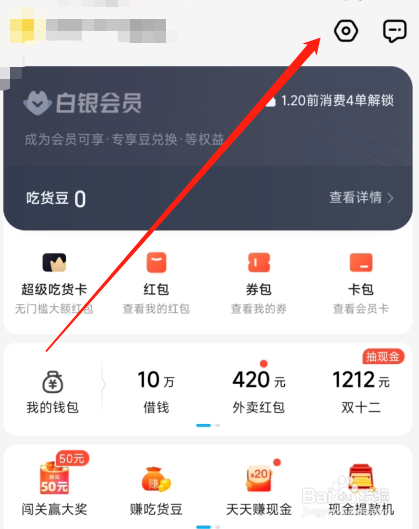 饿了么怎么查看资质证照