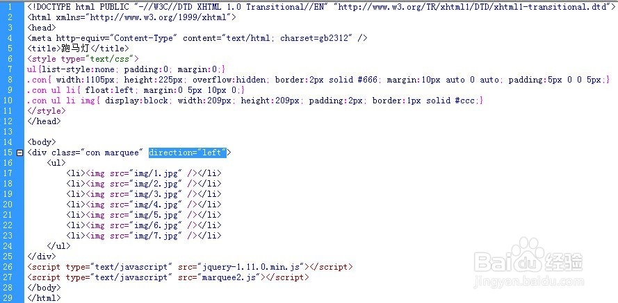 jquery跑马灯 图片不间断滚动效果