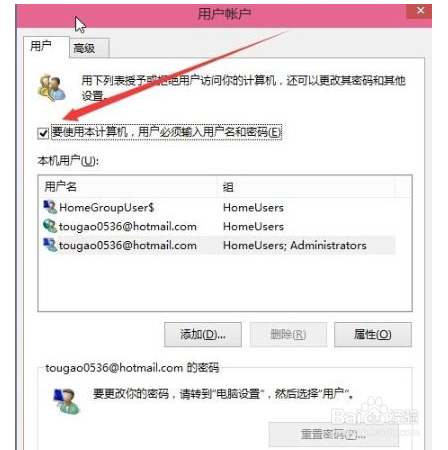 win10开机密码如何取消
