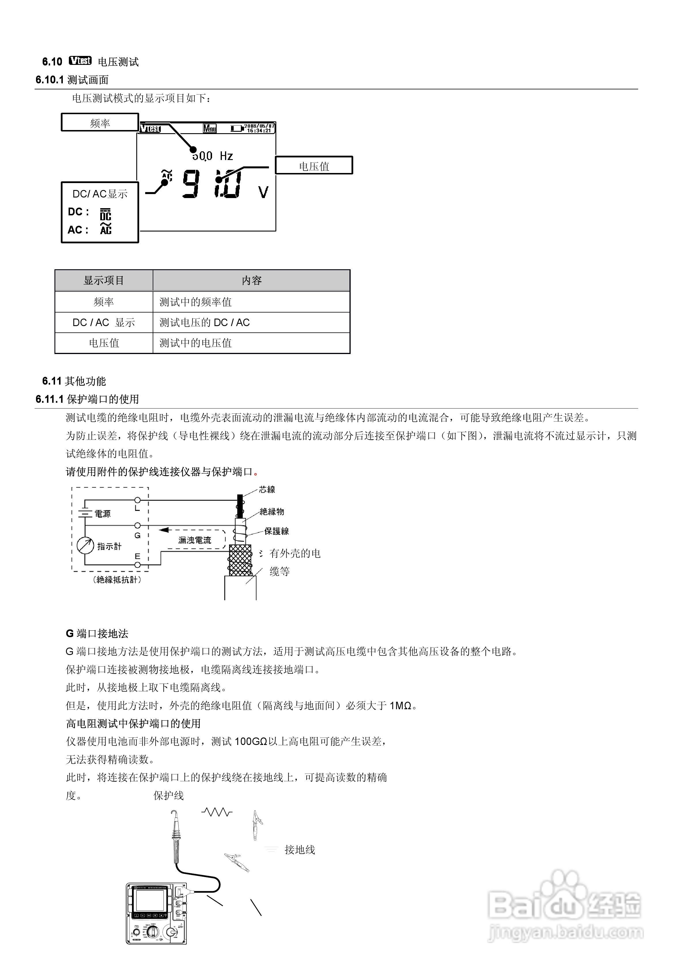 KYORITSU KEW3128高压数字绝缘电阻计使用说明书:[5]