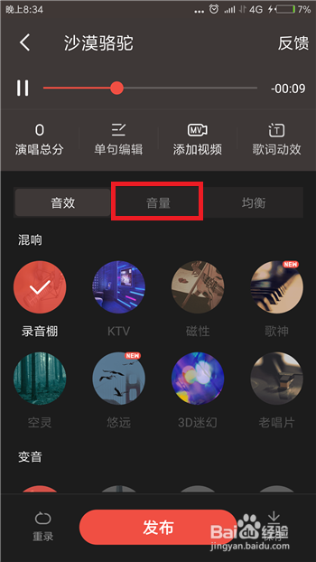 全民K歌声音很小怎么办
