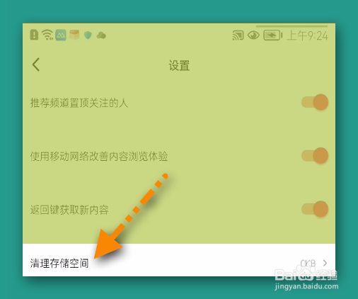 西瓜视频如何清理存储空间