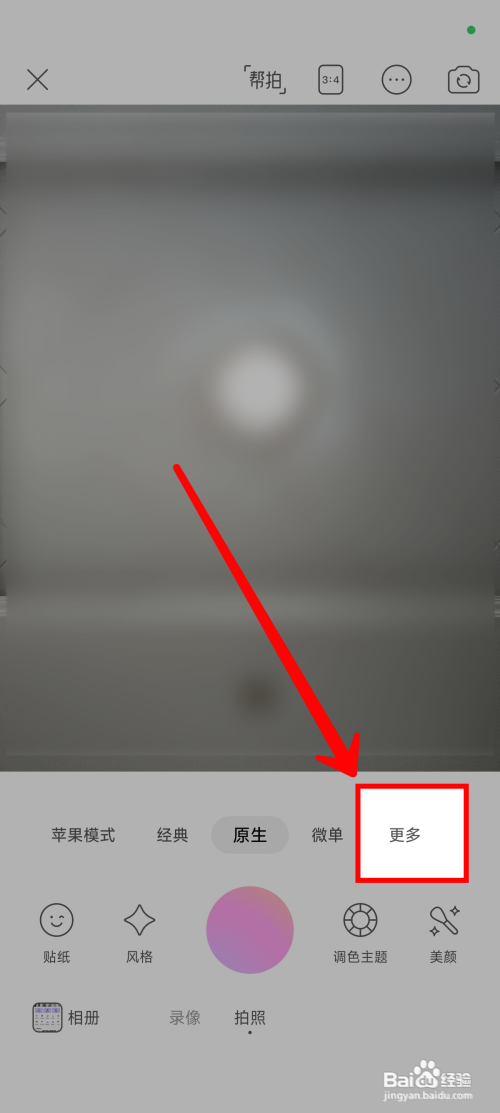 《美颜相机》如何使用水印相机功能