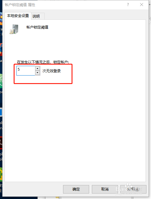 windows操作系统账户锁定设置